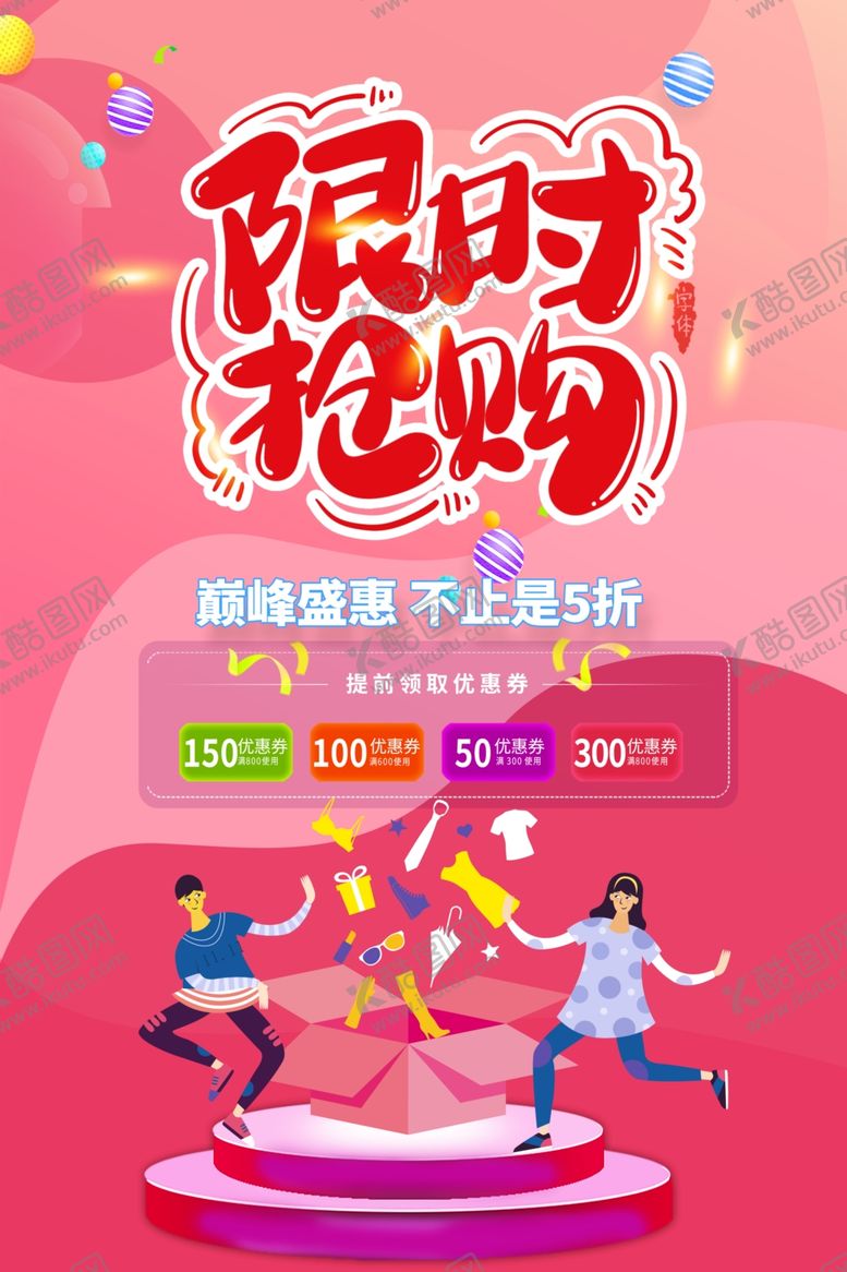 编号：92128907140527154103【酷图网】源文件下载-限时抢购