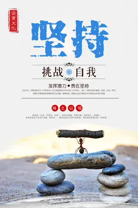 公司文化海报