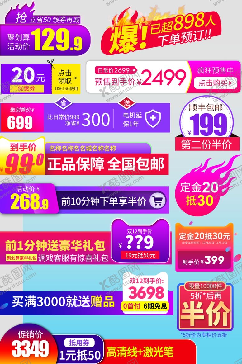 编号：27127702200843383469【酷图网】源文件下载-超市促销主图
