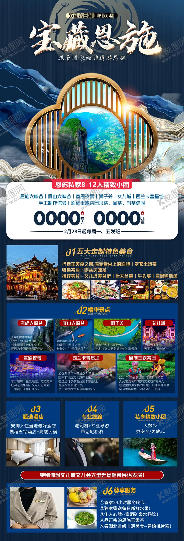编号：93035611181846086264【酷图网】源文件下载-宝藏恩施湖北旅游海报