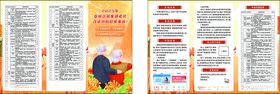 适老化补贴三折页