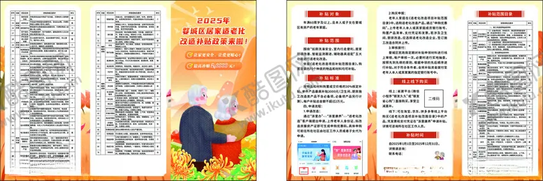 编号：39766105051325037738【酷图网】源文件下载-适老化补贴三折页