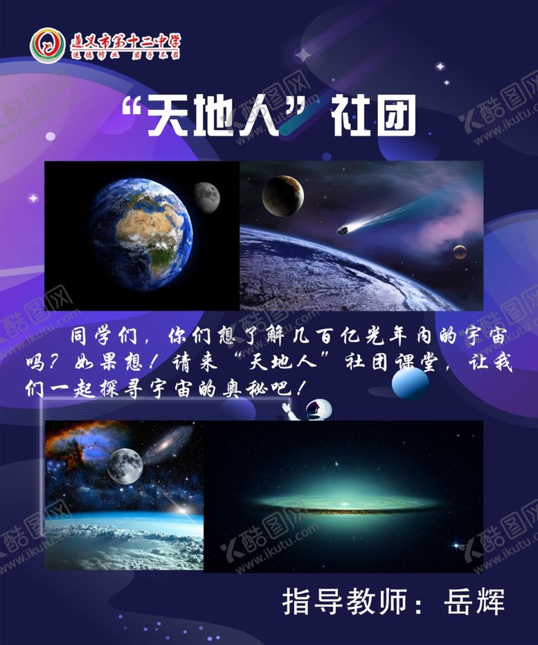 编号：71865409191448155851【酷图网】源文件下载-社团海报