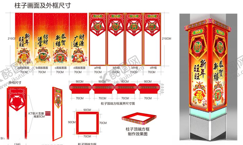 编号：77726809251745237066【酷图网】源文件下载-新春美陈柱体包装设计拆分图