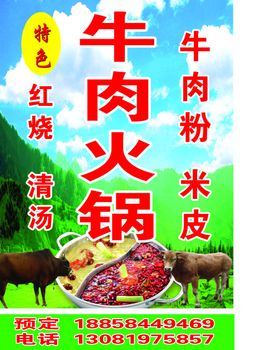 灯箱夜食灯箱牛肉火锅
