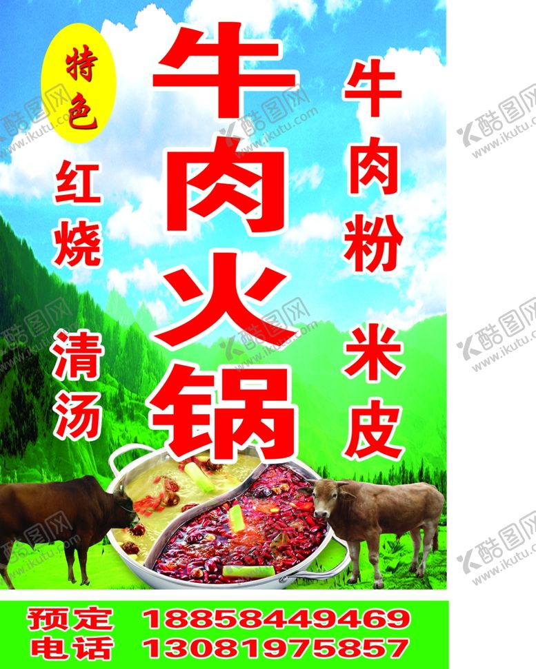 编号：80549710282041261460【酷图网】源文件下载-灯箱夜食灯箱牛肉火锅