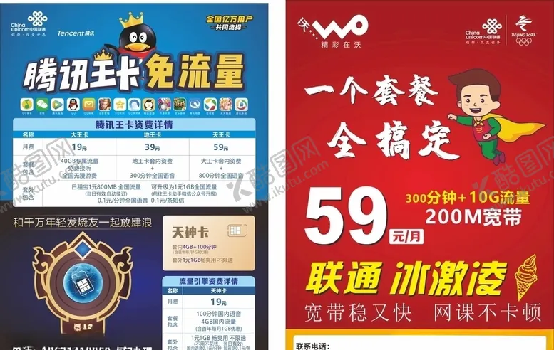 编号：60916204220912375064【酷图网】源文件下载-腾讯卡王彩页