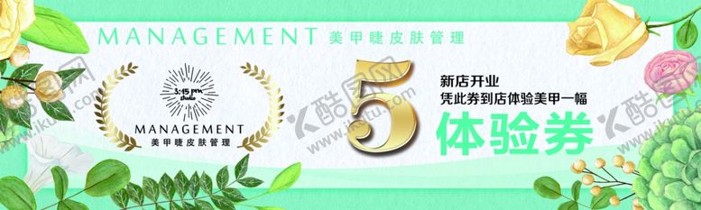 编号：83948206261006235820【酷图网】源文件下载-体验券代金券