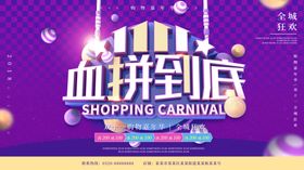 双11血拼到底
