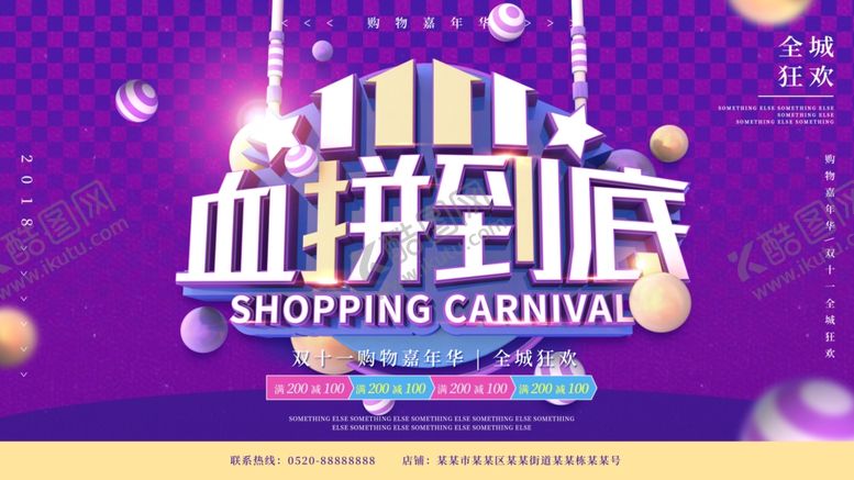 编号：58943409192305112262【酷图网】源文件下载-双11血拼到底