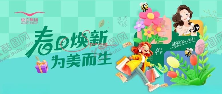 编号：68265103262131252229【酷图网】源文件下载-春日焕新