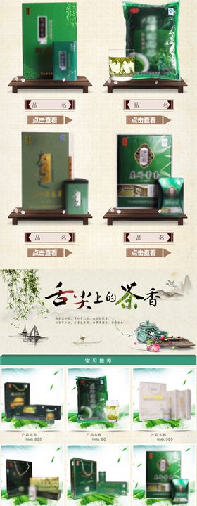 淘宝首页茶业