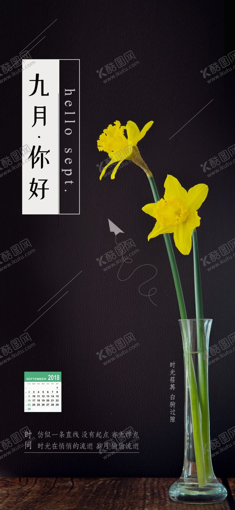 编号：39611405151142063682【酷图网】源文件下载-九月你好