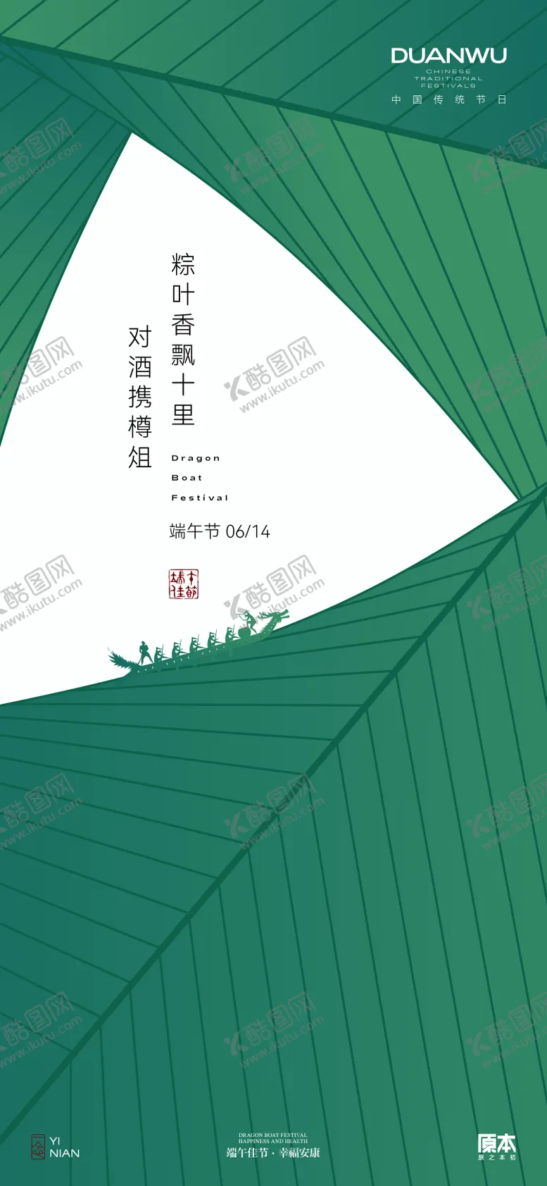 编号：59265611302306325324【酷图网】源文件下载-端午节节日清新海报