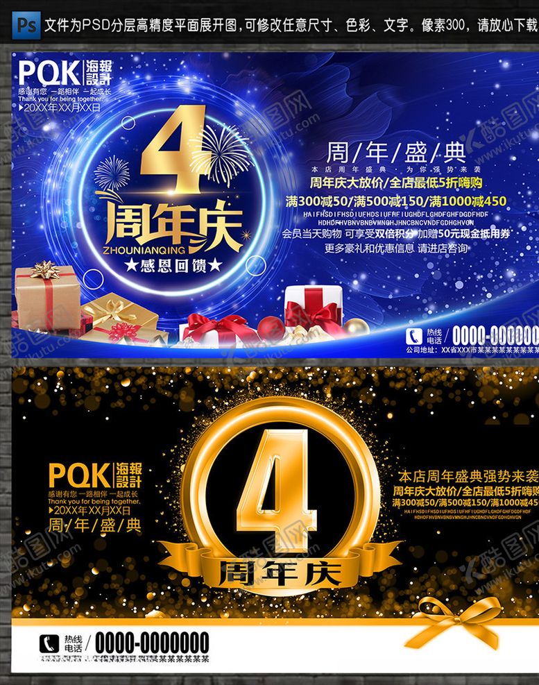编号：29063407122258457973【酷图网】源文件下载-4周年庆