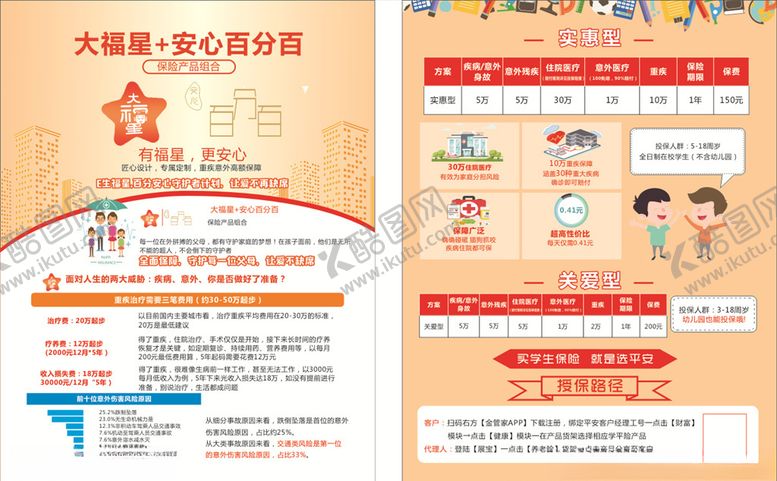 编号：63539809111849306350【酷图网】源文件下载-保险橙色