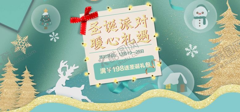 编号：87821209211904382283【酷图网】源文件下载-圣诞节狂欢购