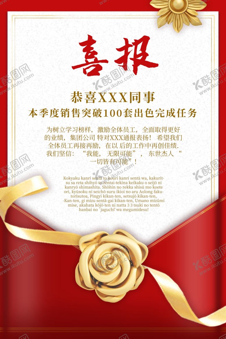 编号：70536709251932543384【酷图网】源文件下载-喜报成交喜报红色销售捷报海报