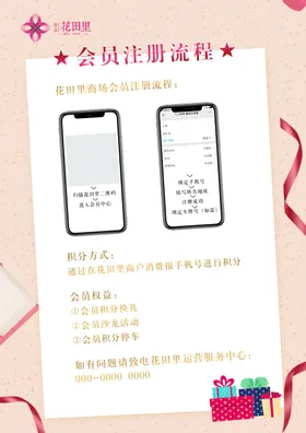 会员注册流程