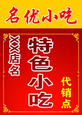 特色小吃