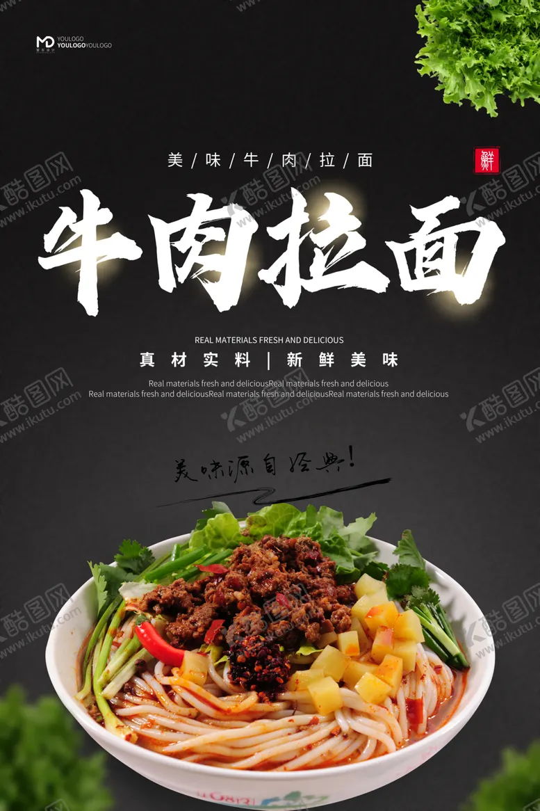 编号：63679906291153085592【酷图网】源文件下载-拉面海报
