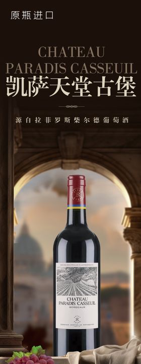 拉菲红酒海报长图