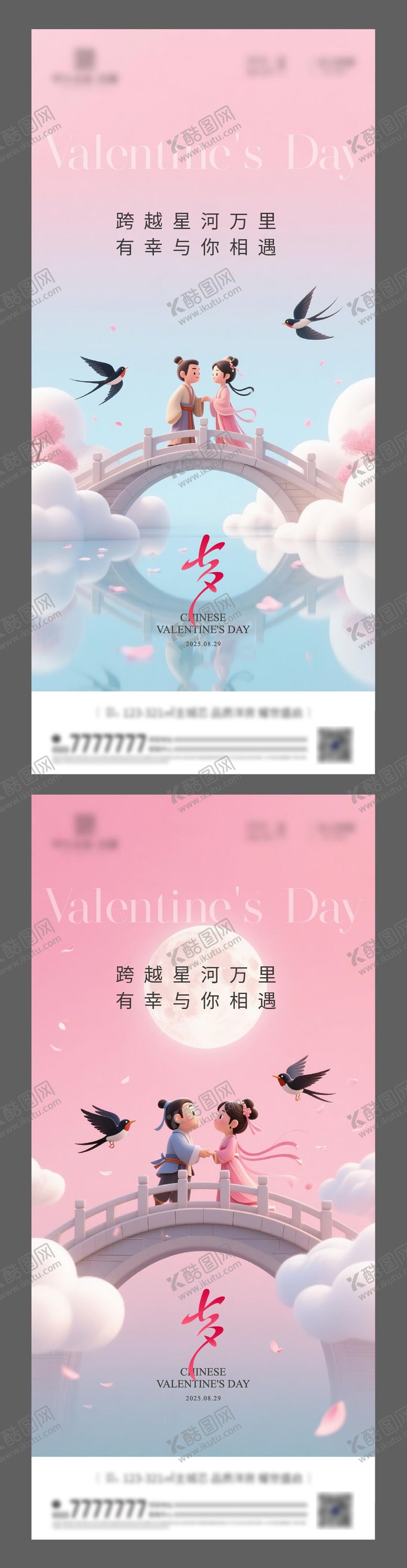 编号：69243710030510556405【酷图网】源文件下载-七夕节情人节海报