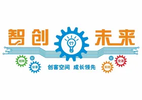 励志标语文化办公室墙时间企业
