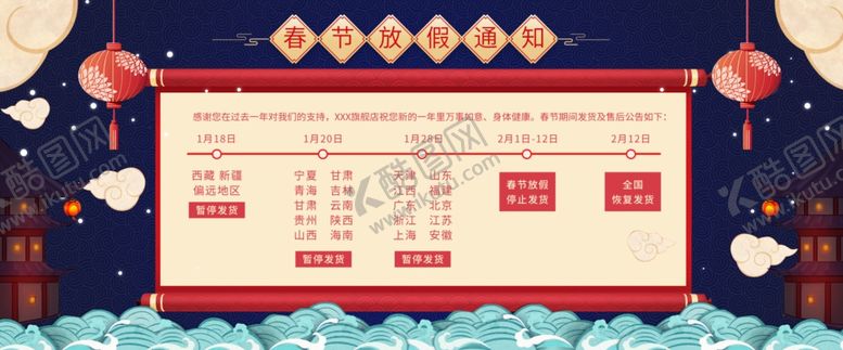 编号：23213004170859116530【酷图网】源文件下载-春节放假通知