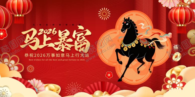 编号：18364504011550187384【酷图网】源文件下载-马年