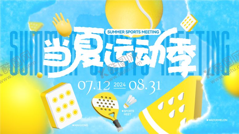 编号：57407206152001438093【酷图网】源文件下载-商业活动运动会主视觉