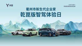 岚图汽车海报