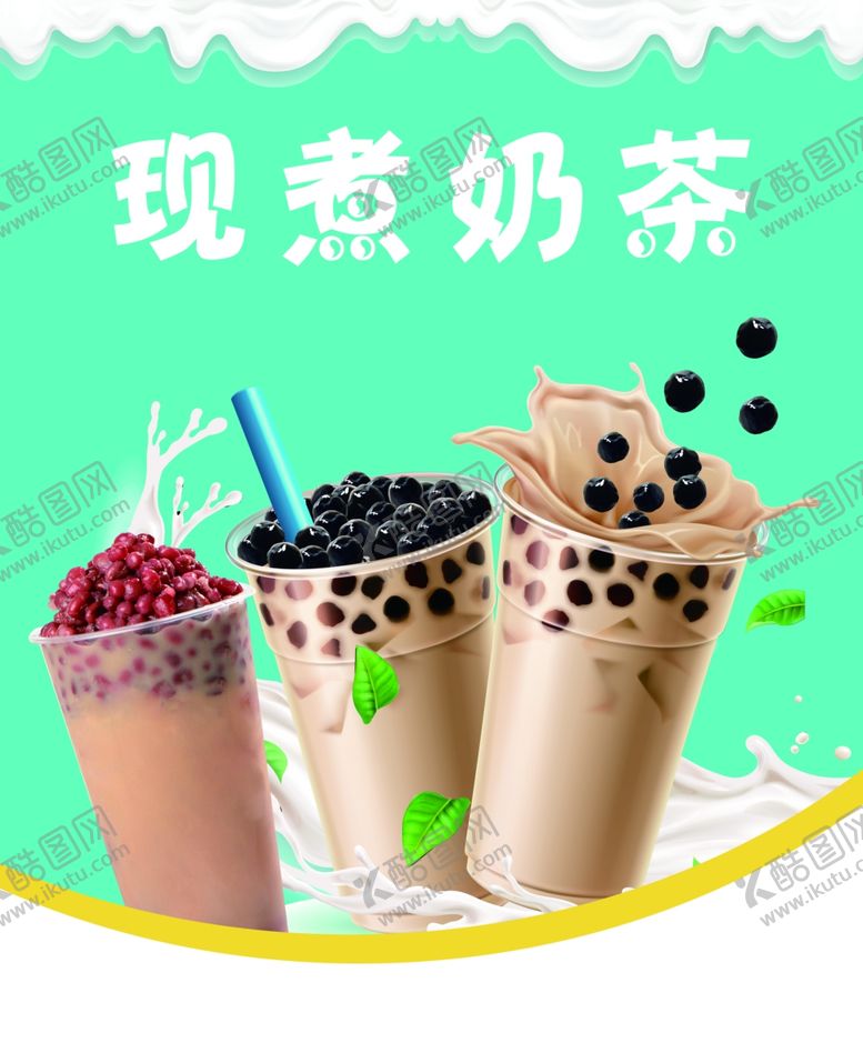 编号：17821101240824166881【酷图网】源文件下载-现煮奶茶海报