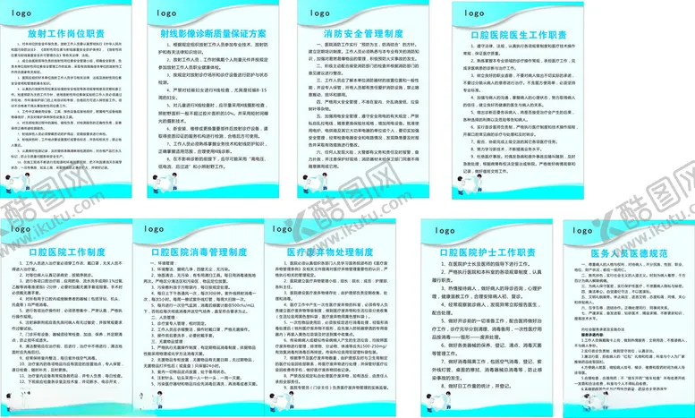 编号：15545302141632509412【酷图网】源文件下载-口腔医院牙科制度岗位职责