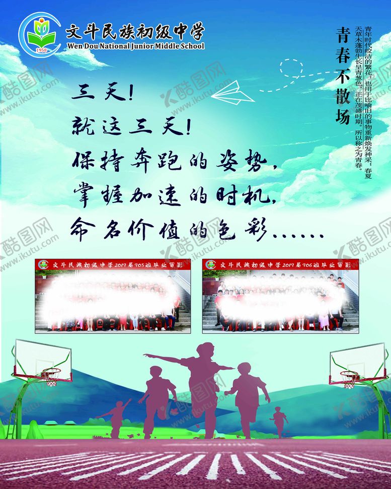 编号：95723809241900038496【酷图网】源文件下载-中考 高考