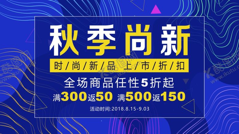 编号：42491110250610382961【酷图网】源文件下载-秋季尚新