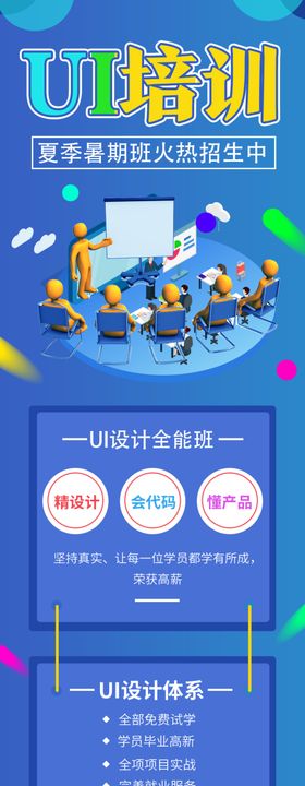 UI培训