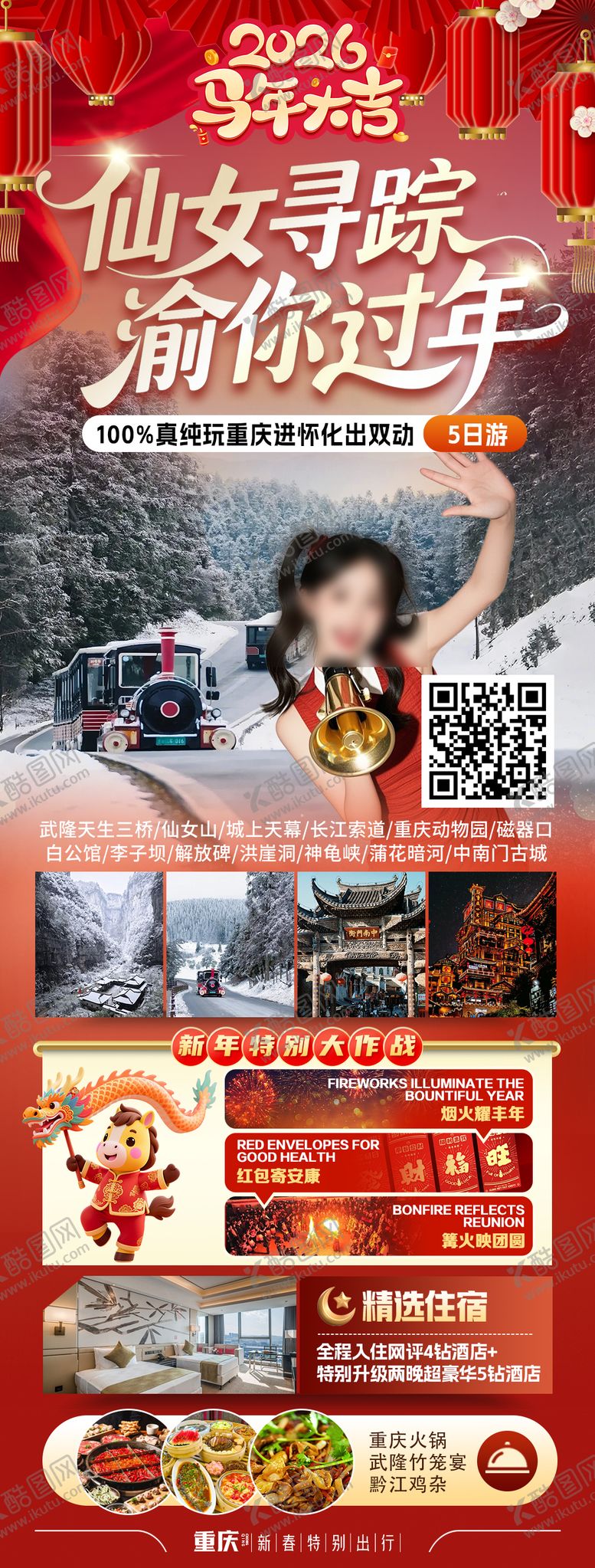 编号：41943412181709052161【酷图网】源文件下载-仙女寻踪渝你过年