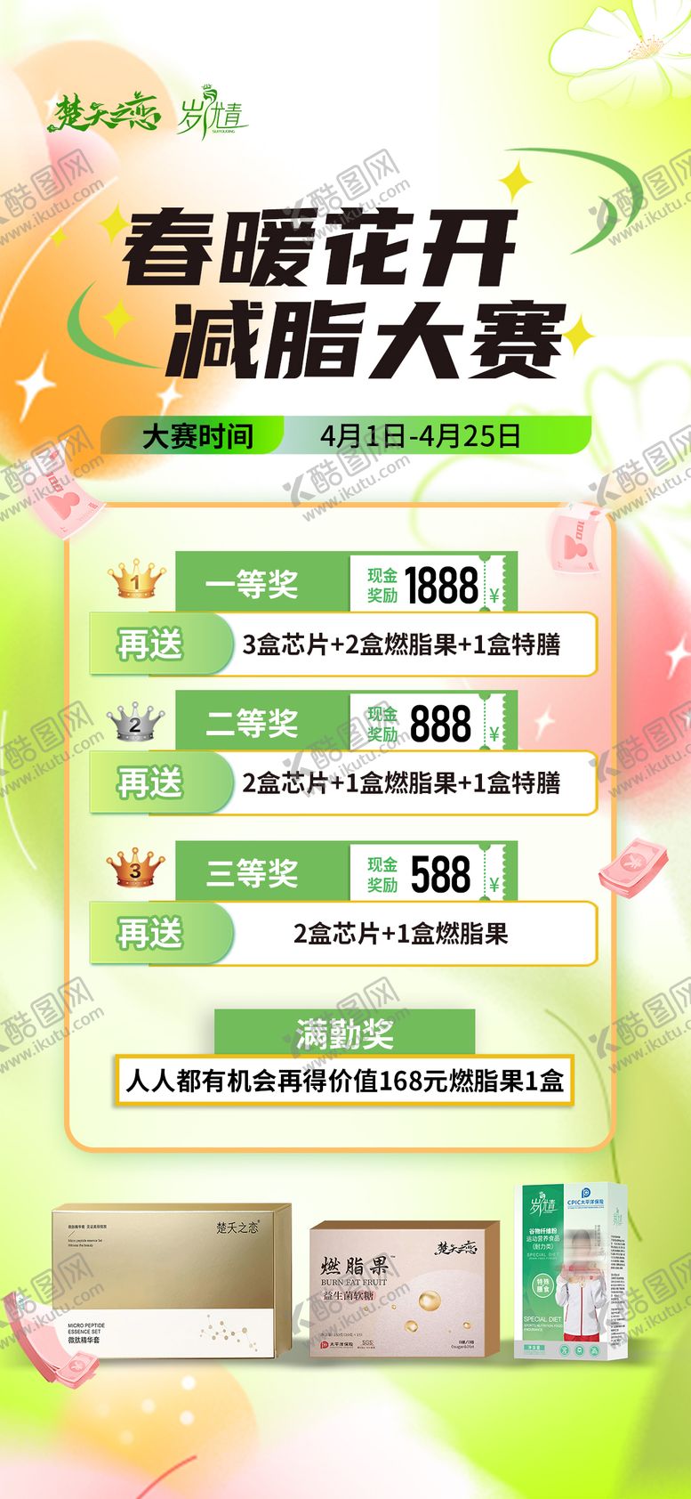 编号：28214509072258034510【酷图网】源文件下载-春季绿色减肥大奖活动海报