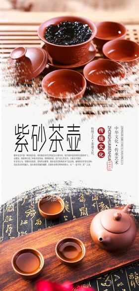 紫砂壶海报