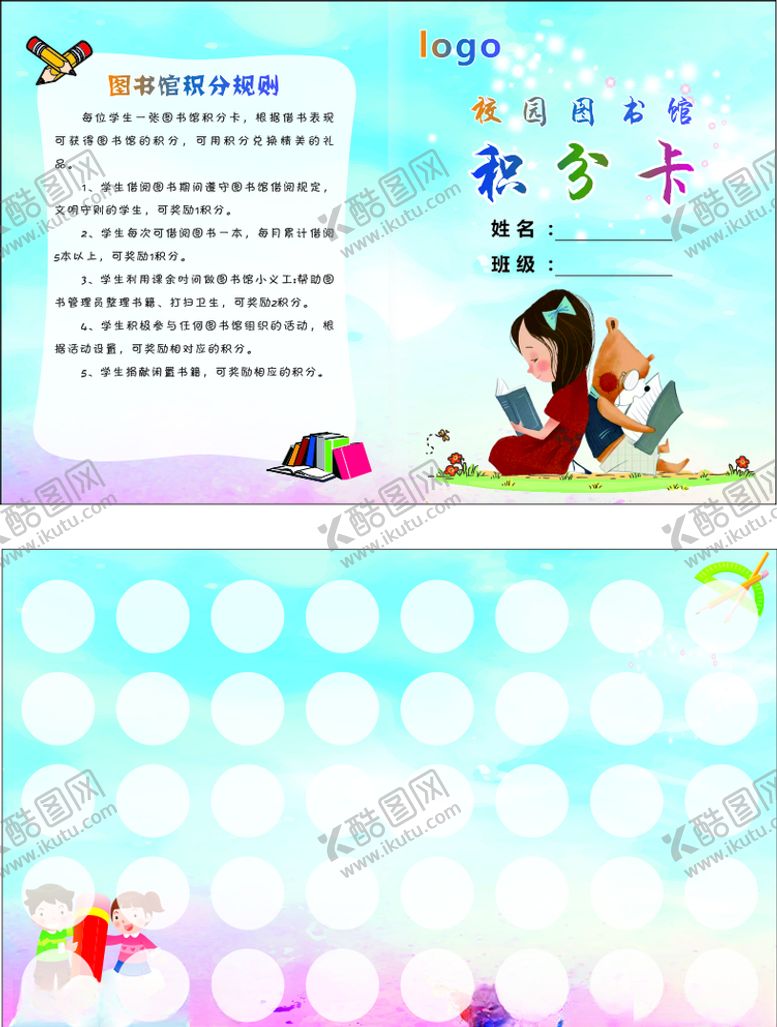 编号：41841704170638334532【酷图网】源文件下载-积分卡图书馆借书本积点卡