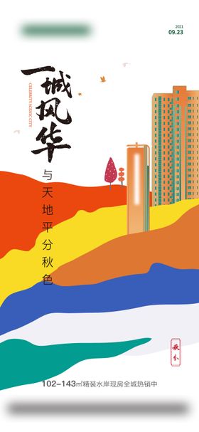 秋分插画