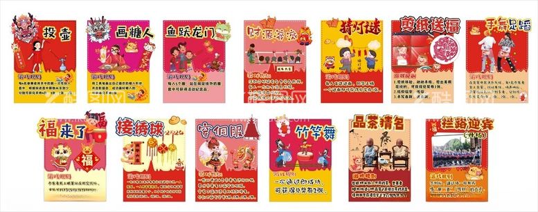 编号：46850603080840013379【酷图网】源文件下载-游园会新年游园游戏展板设计