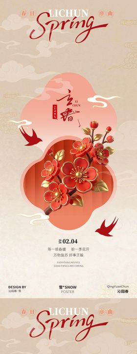 古风新春立春传统节气