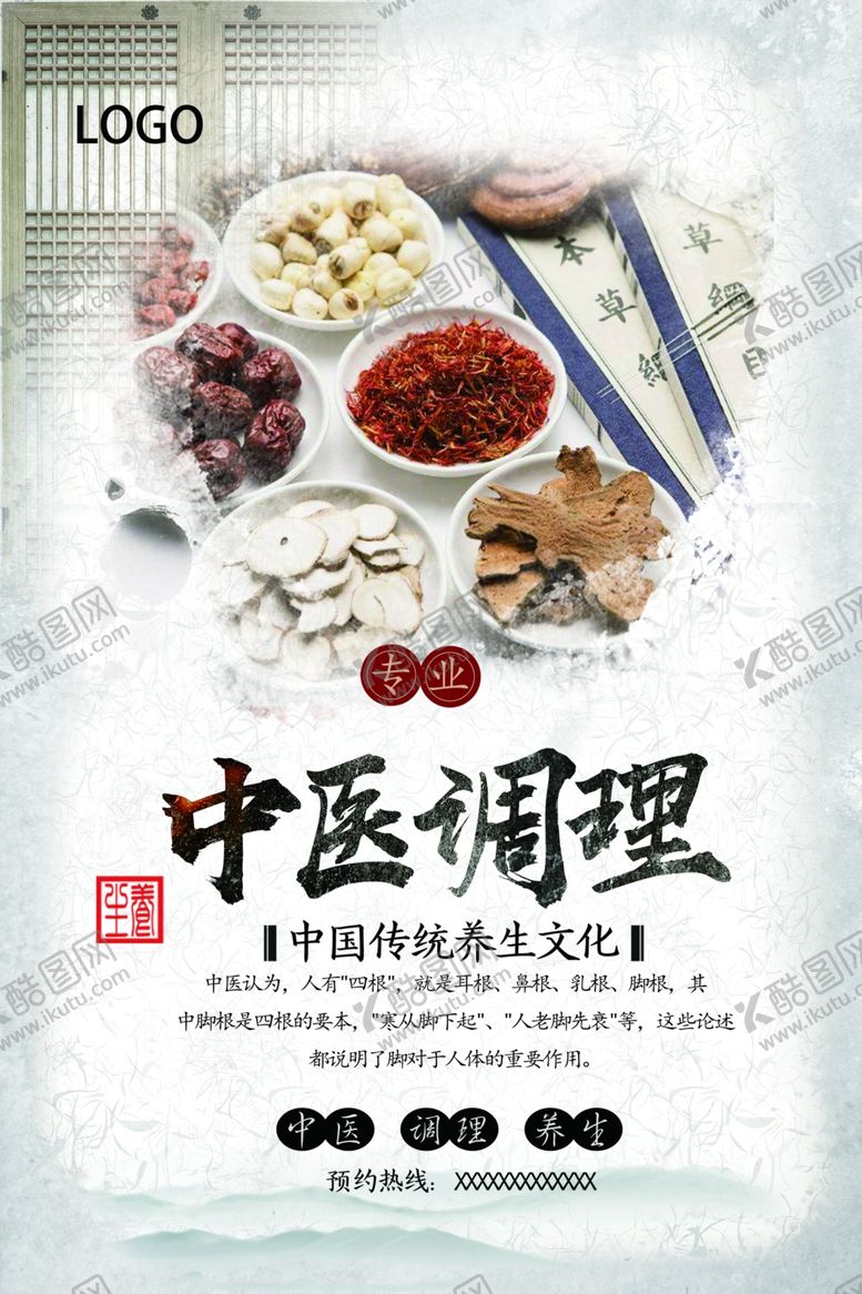 编号：80756012230515039292【酷图网】源文件下载-中医调理