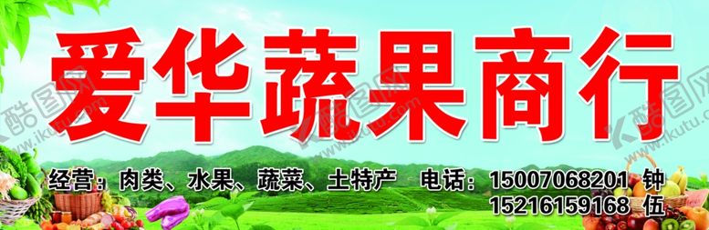 编号：50033709281423084564【酷图网】源文件下载-蔬果招牌