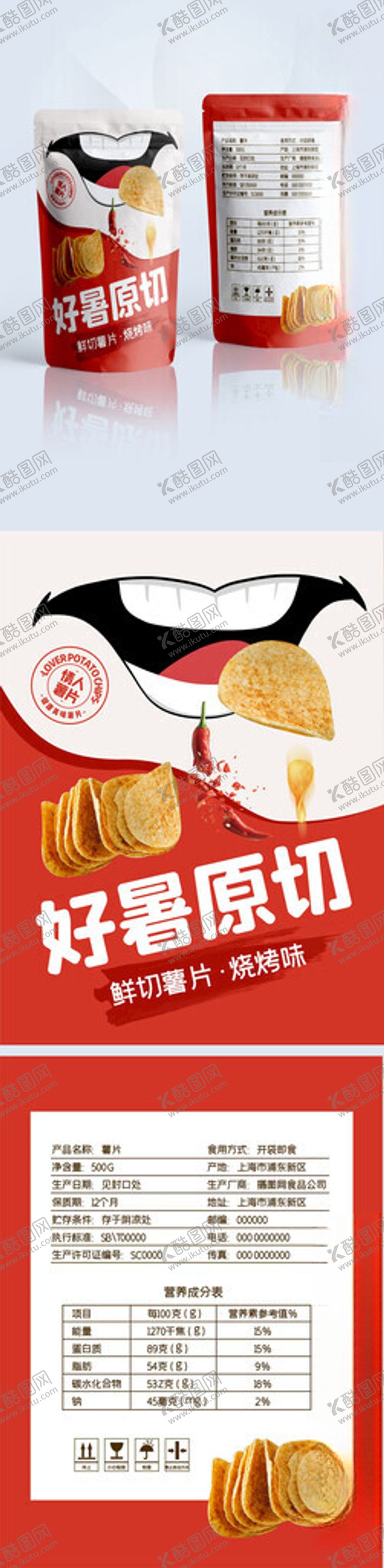 编号：77260612221827565921【酷图网】源文件下载-红色简约大气薯片零食包装效果