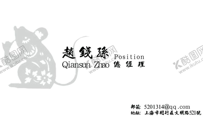 编号：66355809200553406162【酷图网】源文件下载-鼠年名片