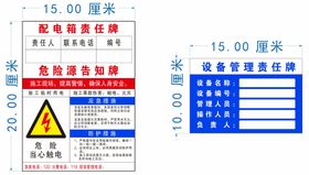 责任牌危险配电箱设备