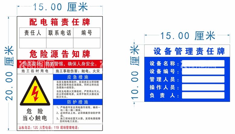 编号：33341910272134256723【酷图网】源文件下载-责任牌危险配电箱设备